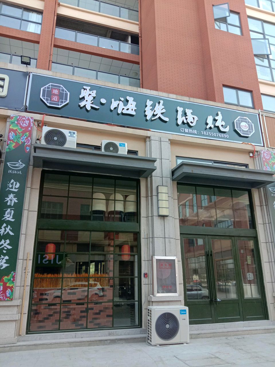 聚嗨铁锅炖(万城国际大都会店)