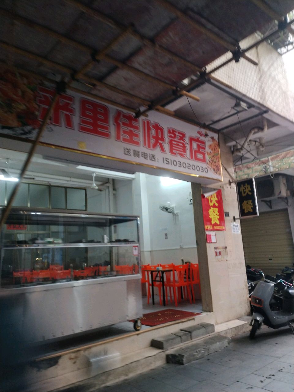 来里佳快餐店