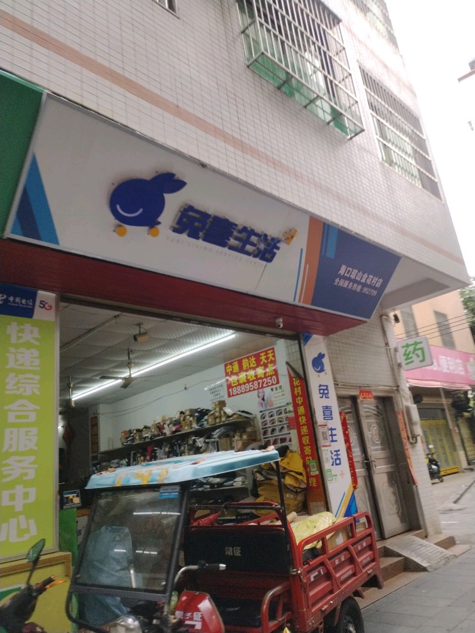 兔喜超市(海口琼山金花村店)