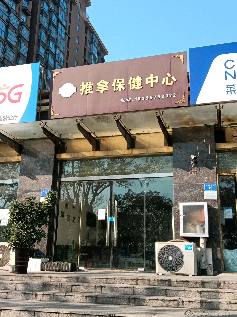推拿保健中心环境