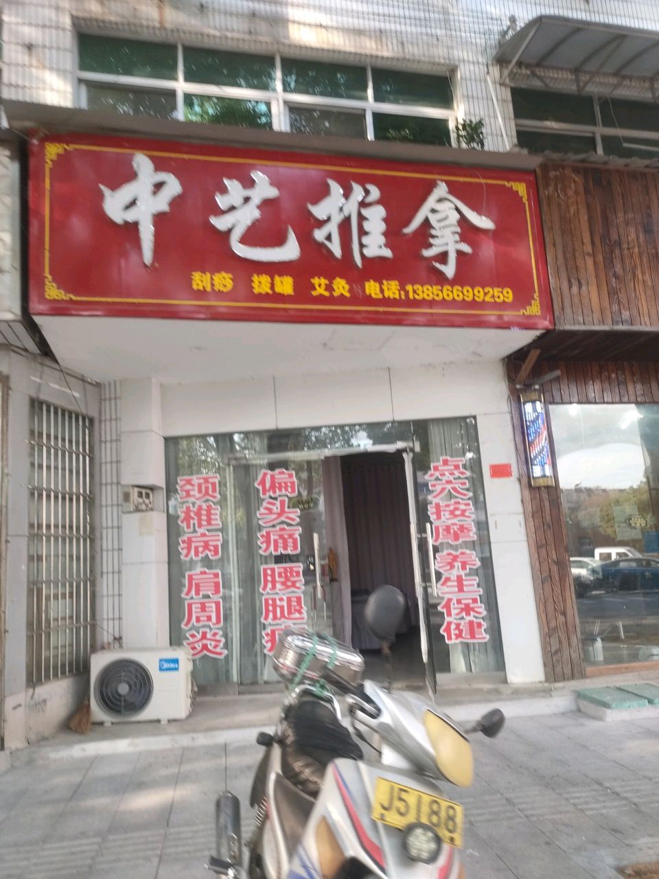 中艺推拿环境