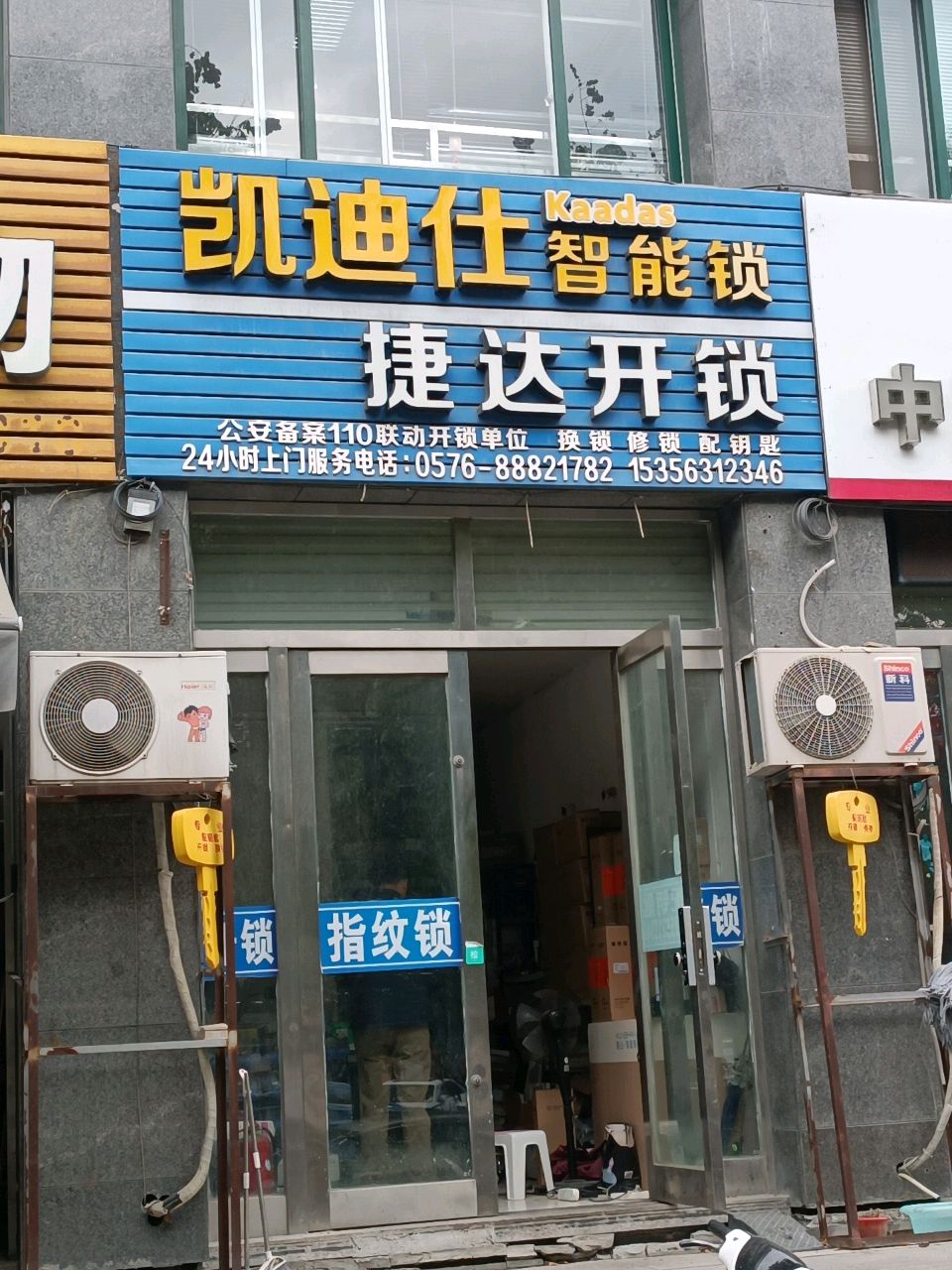 捷达开锁换锁