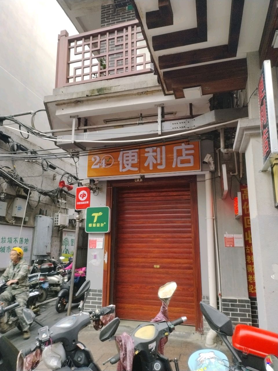 24小时便利店(忠介路店)