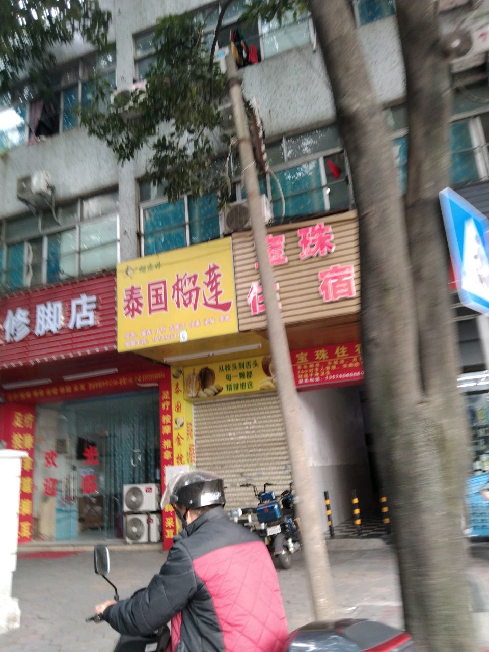 泰国榴莲