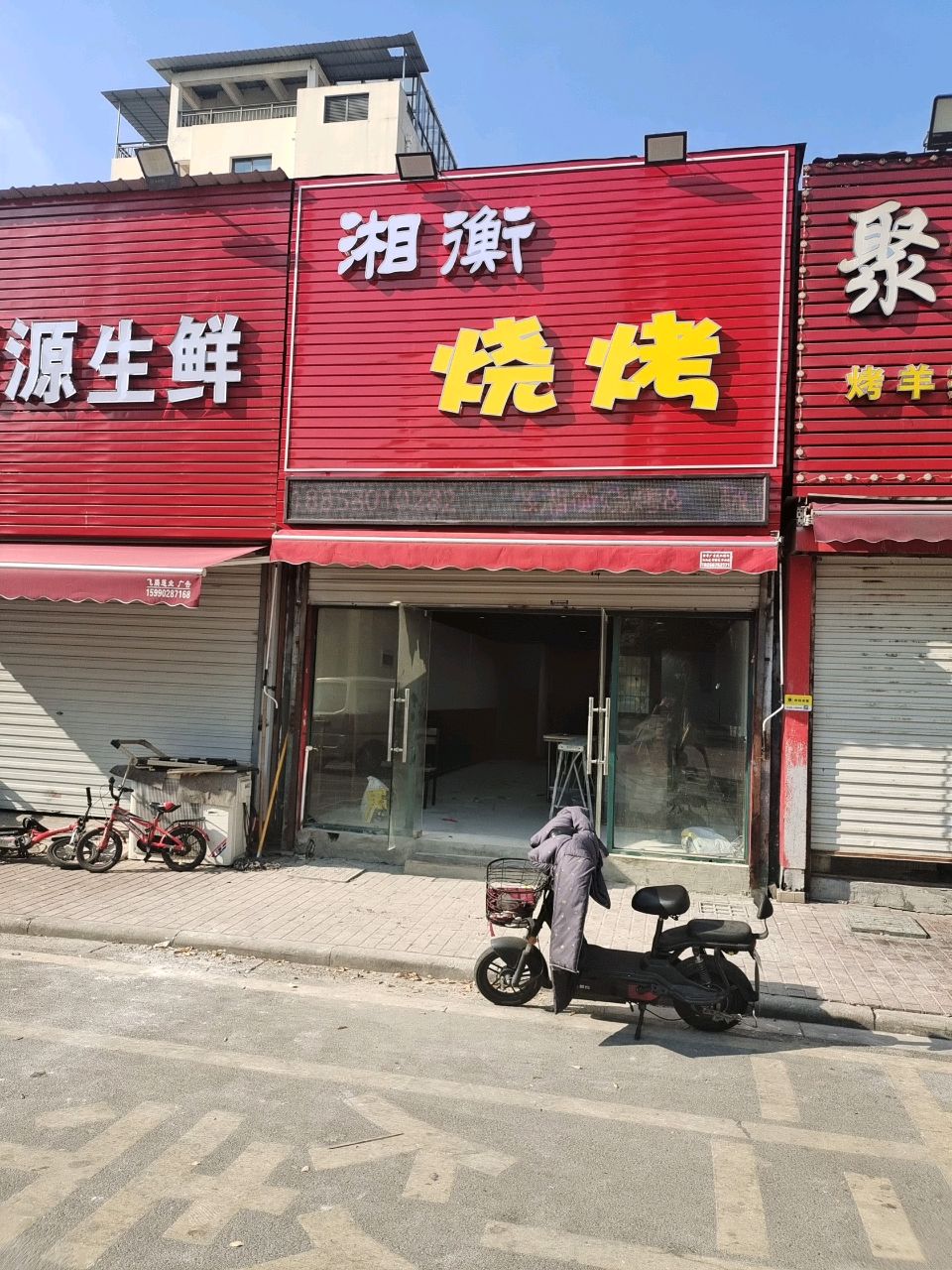 湘衡烧烤