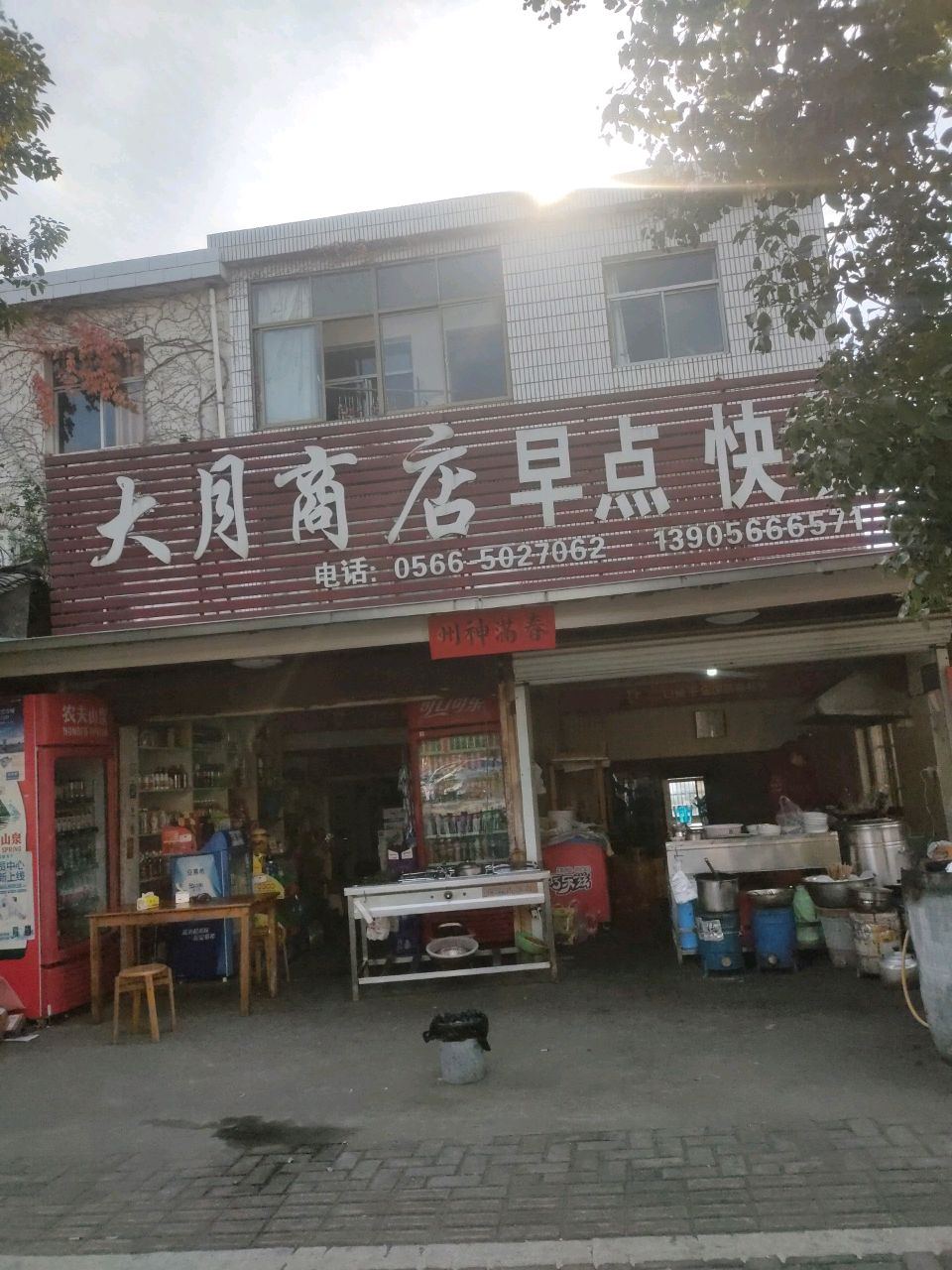 大月商店