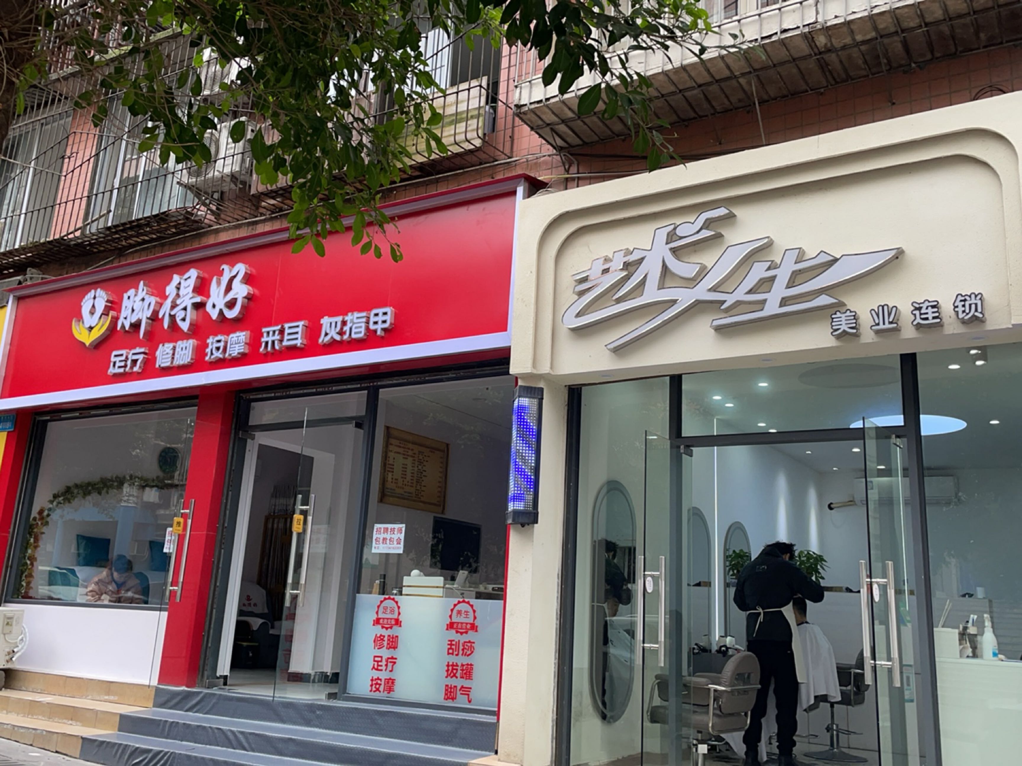 脚的好足疗(港兴小区店)