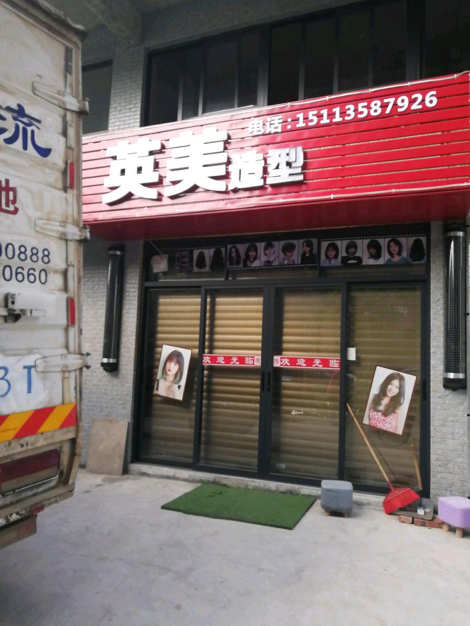 英美造型