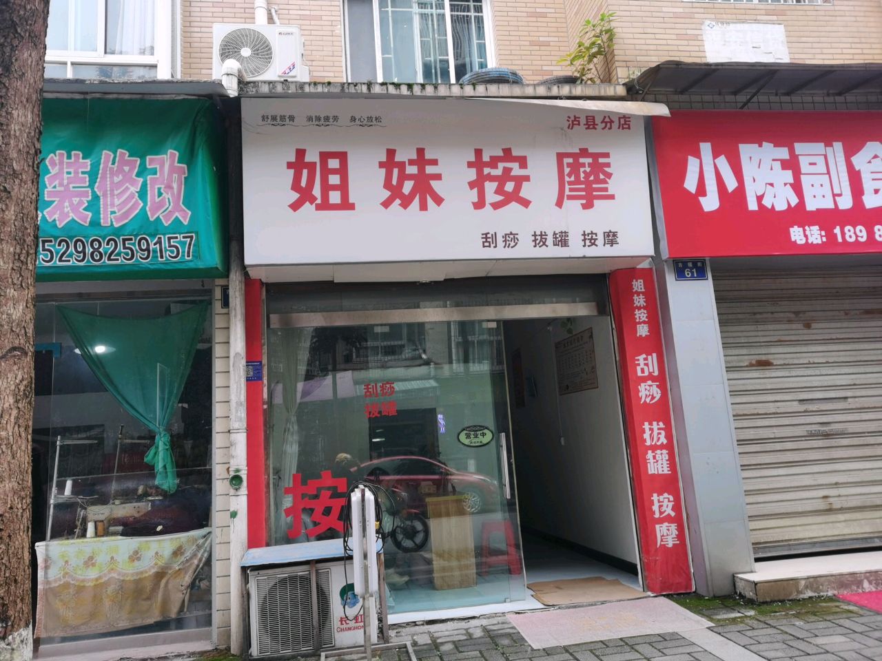 姐妹按摩(泸县分店)