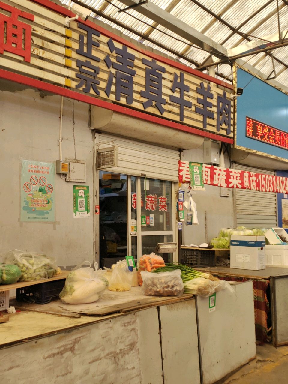 清真牛羊肉店