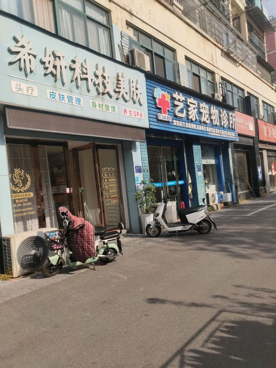 艺家宠物店诊所