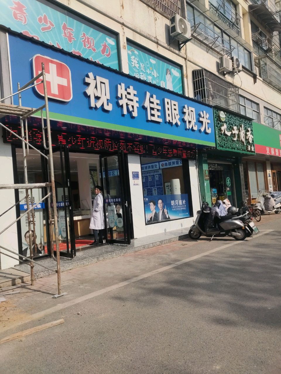 视特佳眼视科