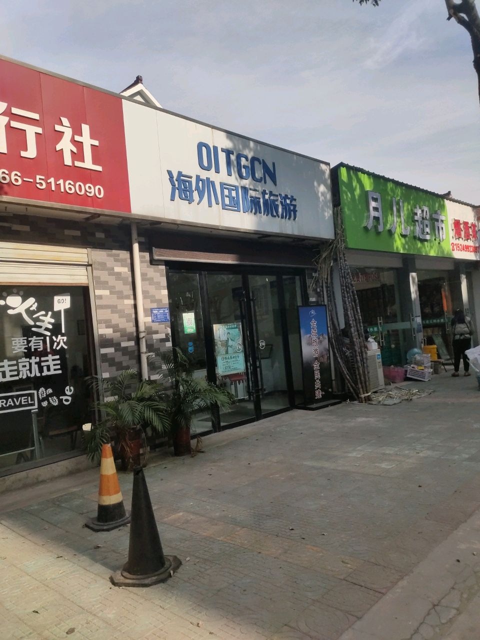 烟酒茶
