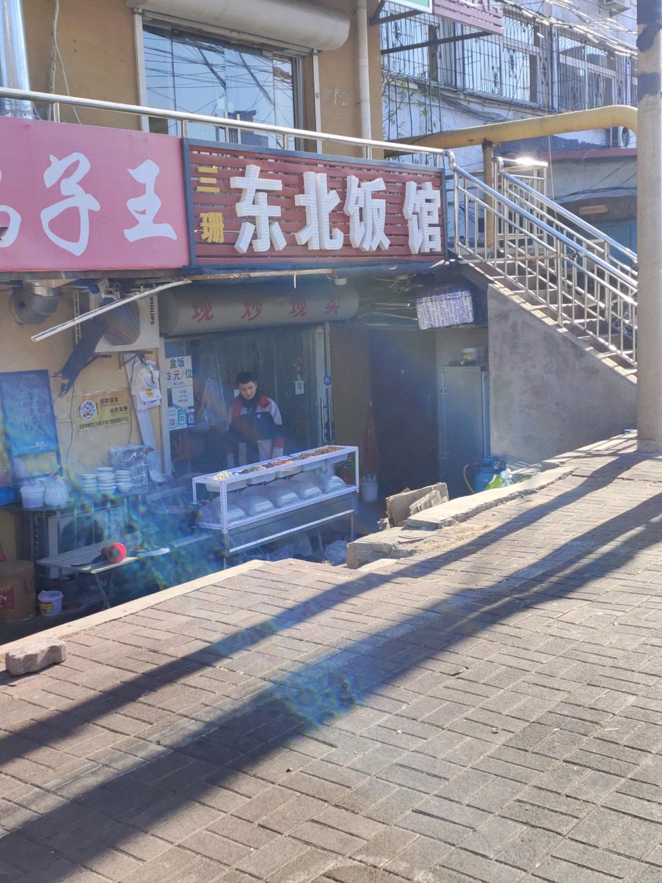 东北饭馆