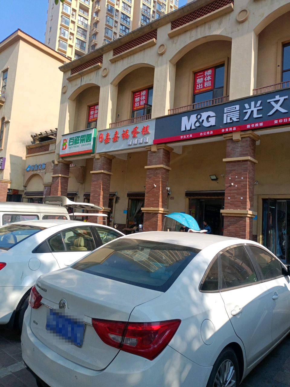 百鲜果园(东津御华苑店)