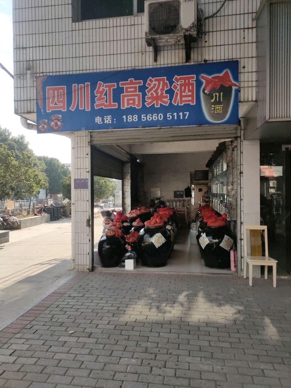 四川红高粱酒(九华东路店)