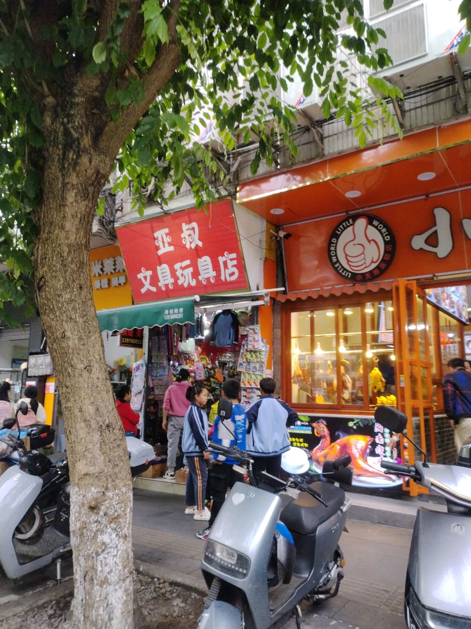 亚叔文具玩具店