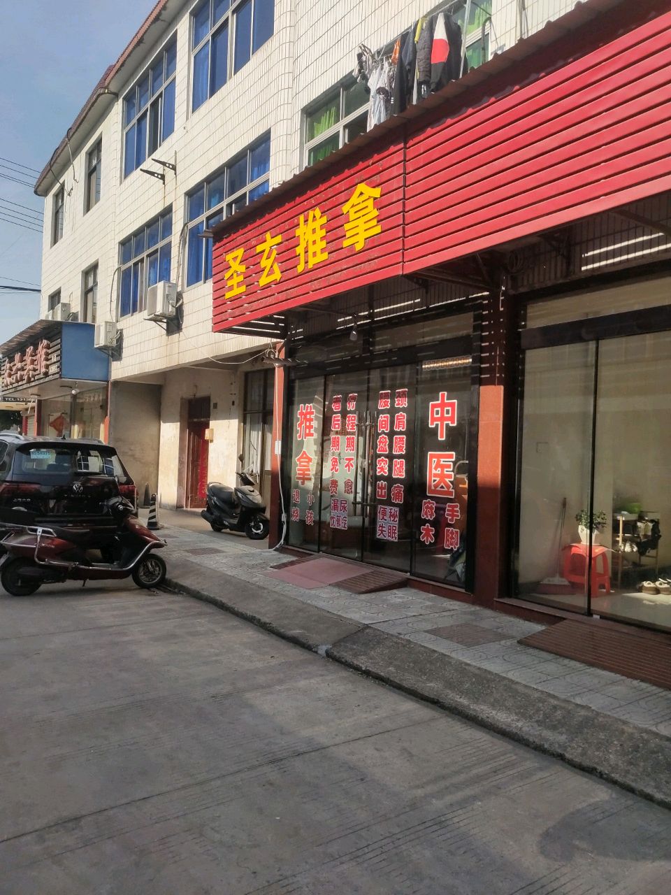 圣玄推拿环境