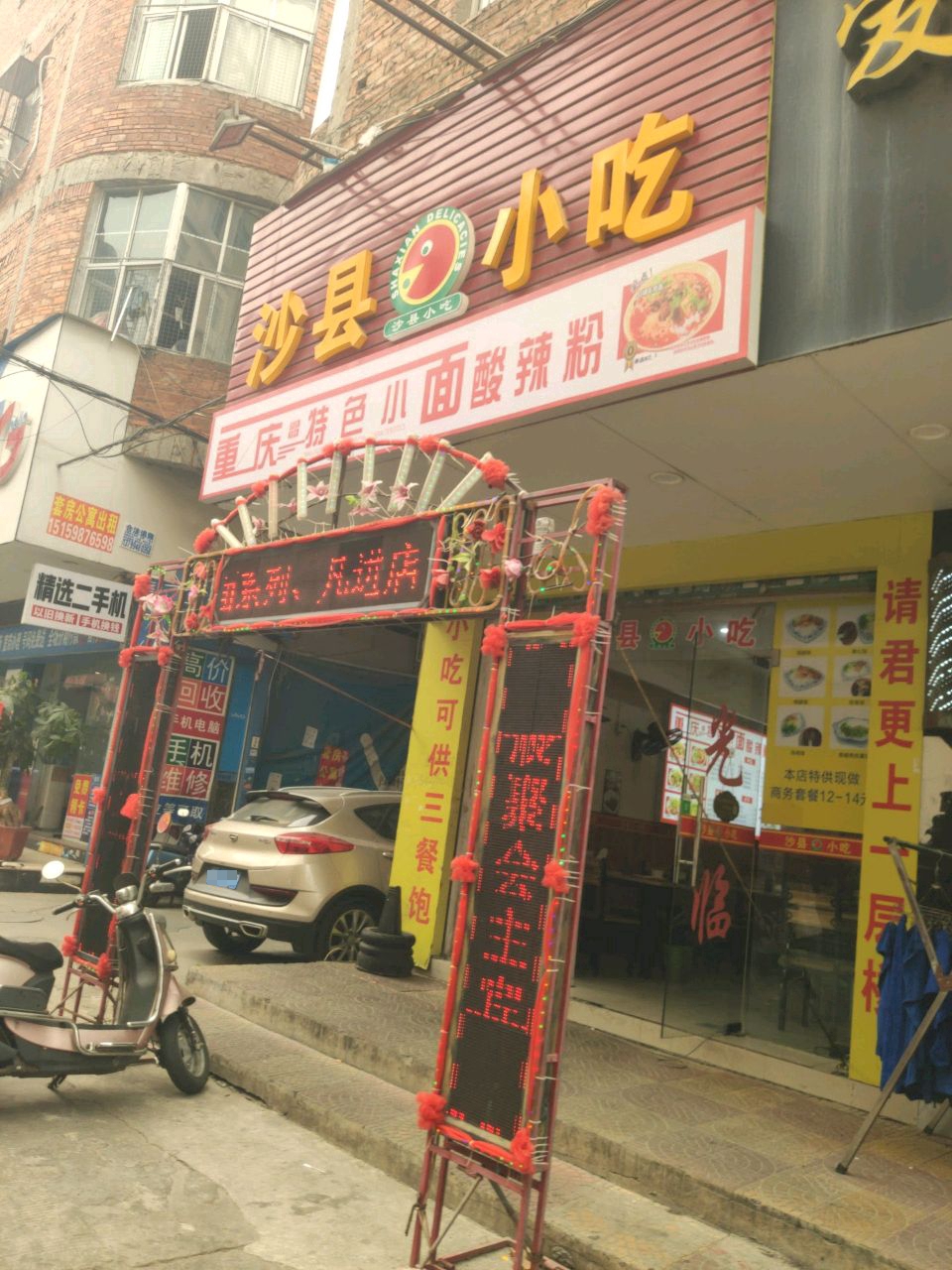 精选二手机