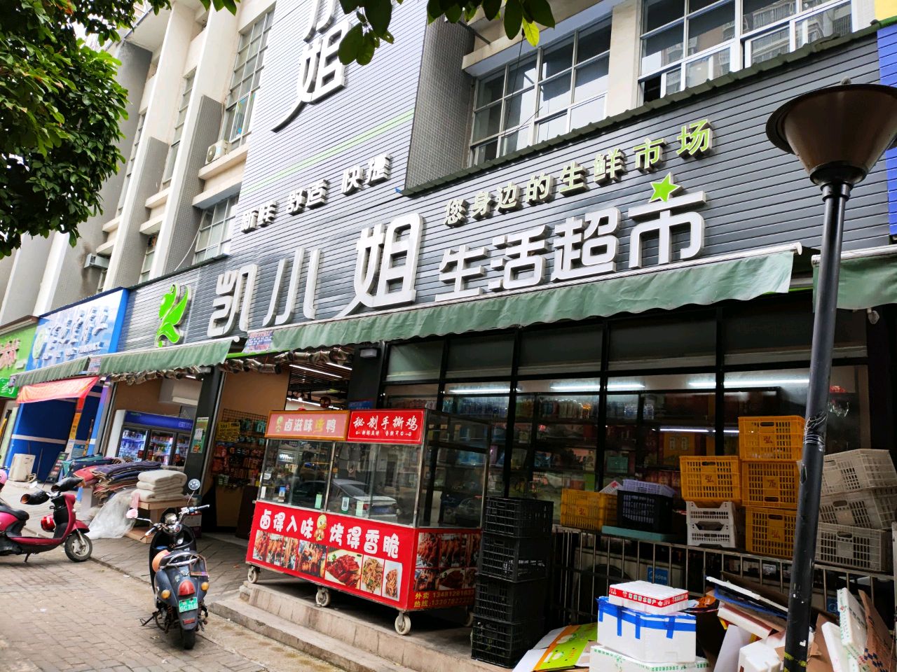 凯小姐生活超市(西山店)