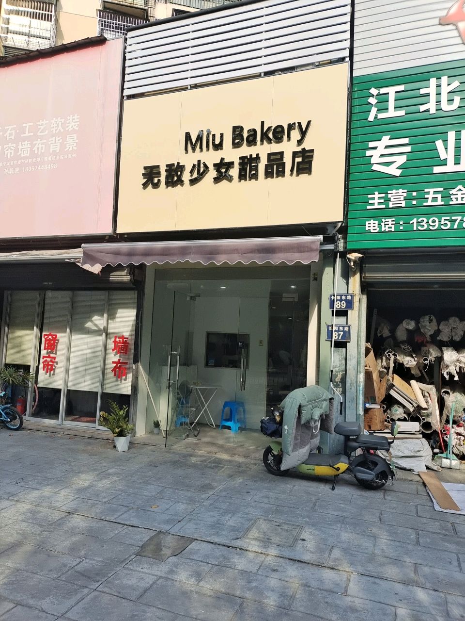 Miu无敌少女甜品(洪塘店)