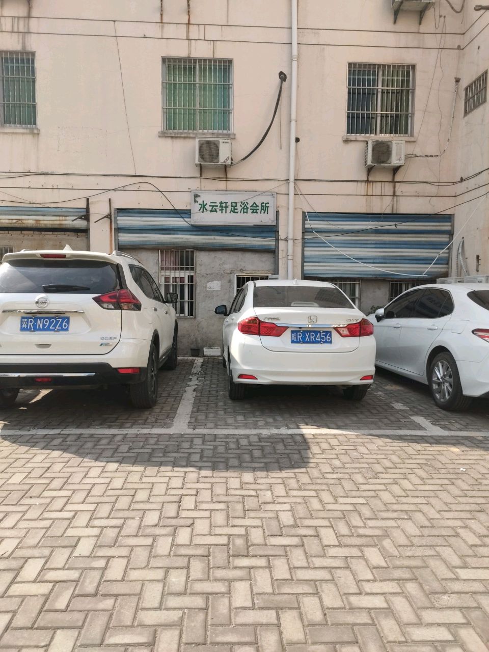 水云轩足浴会所