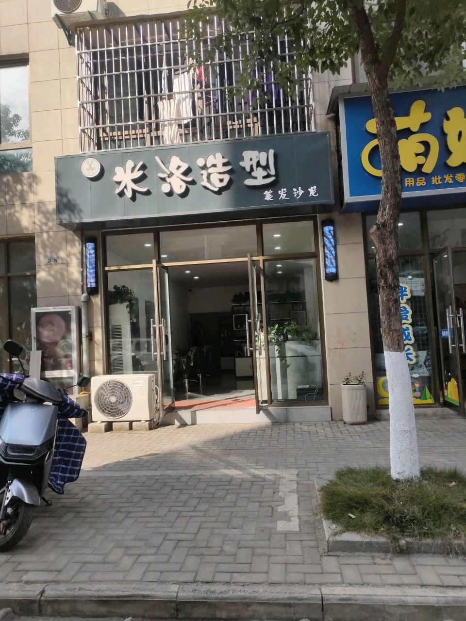 米洛造型(天柱路店)