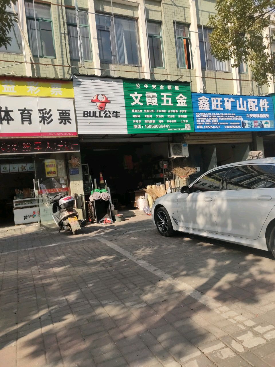 文霞五金