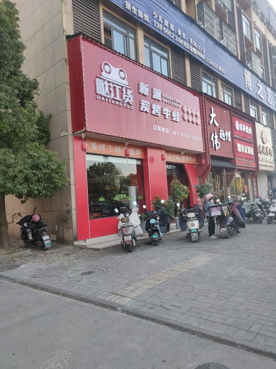 哒江货新派炭炭烤牛蛙