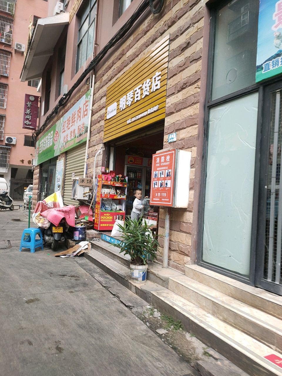 明琴百货店