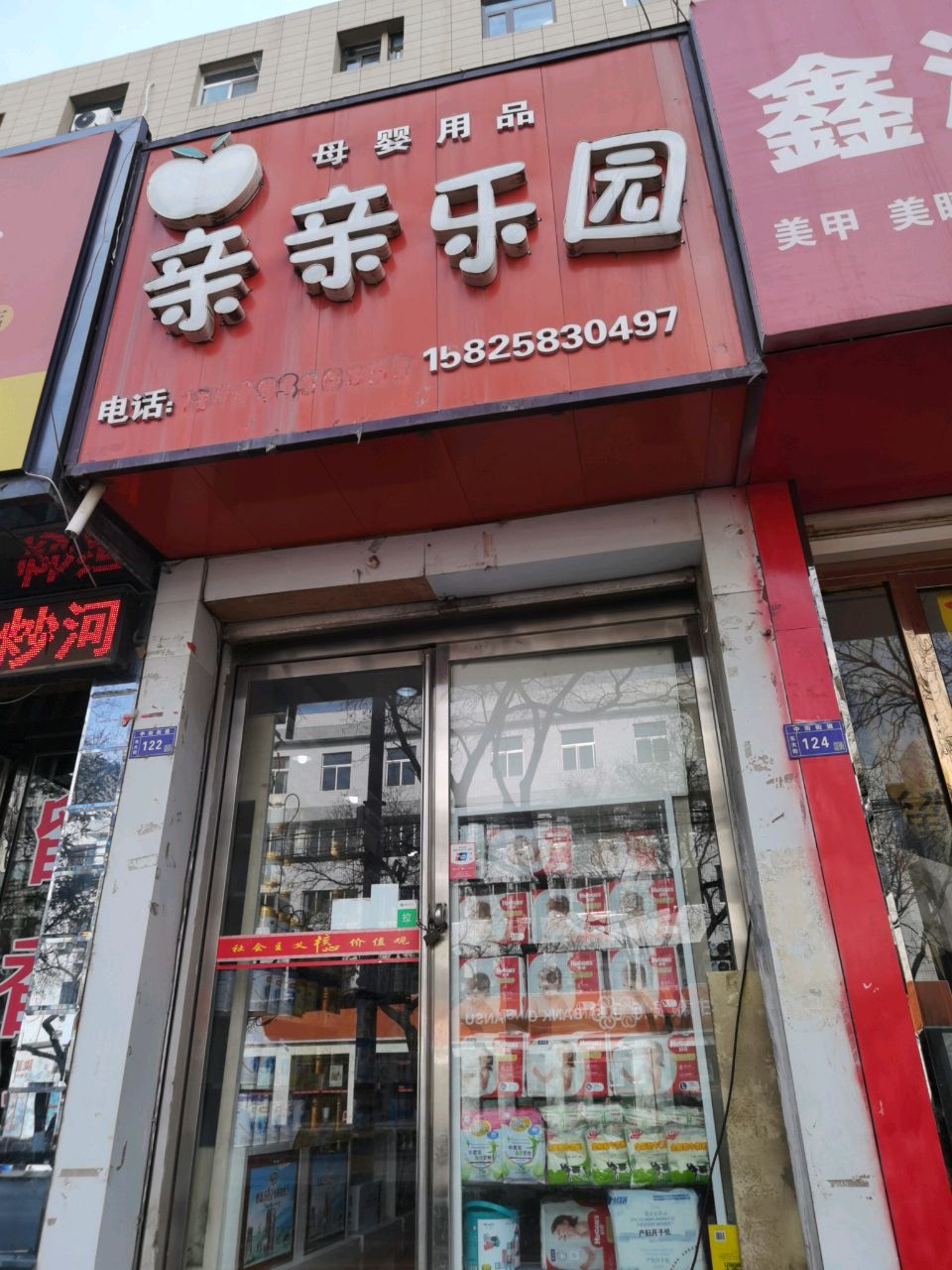 亲亲了园(甘肃省平凉市崆峒区南极新村店)