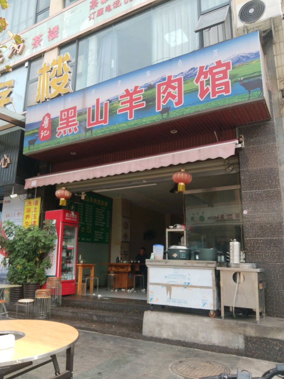 鲁记黑山羊肉馆(中信写字楼店)