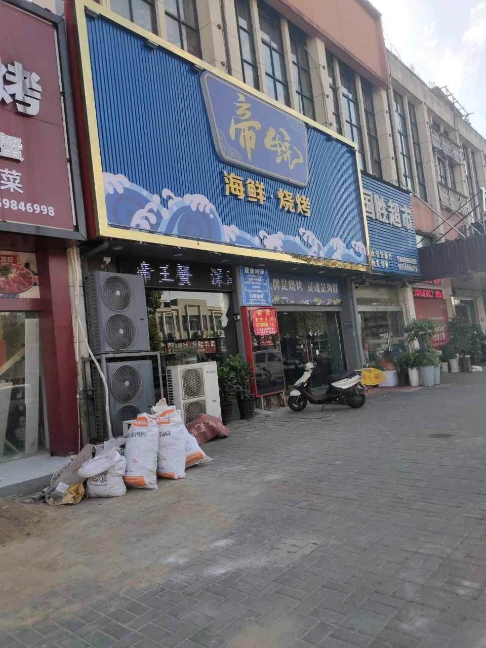 帝蚝(豪诚国际广场店)