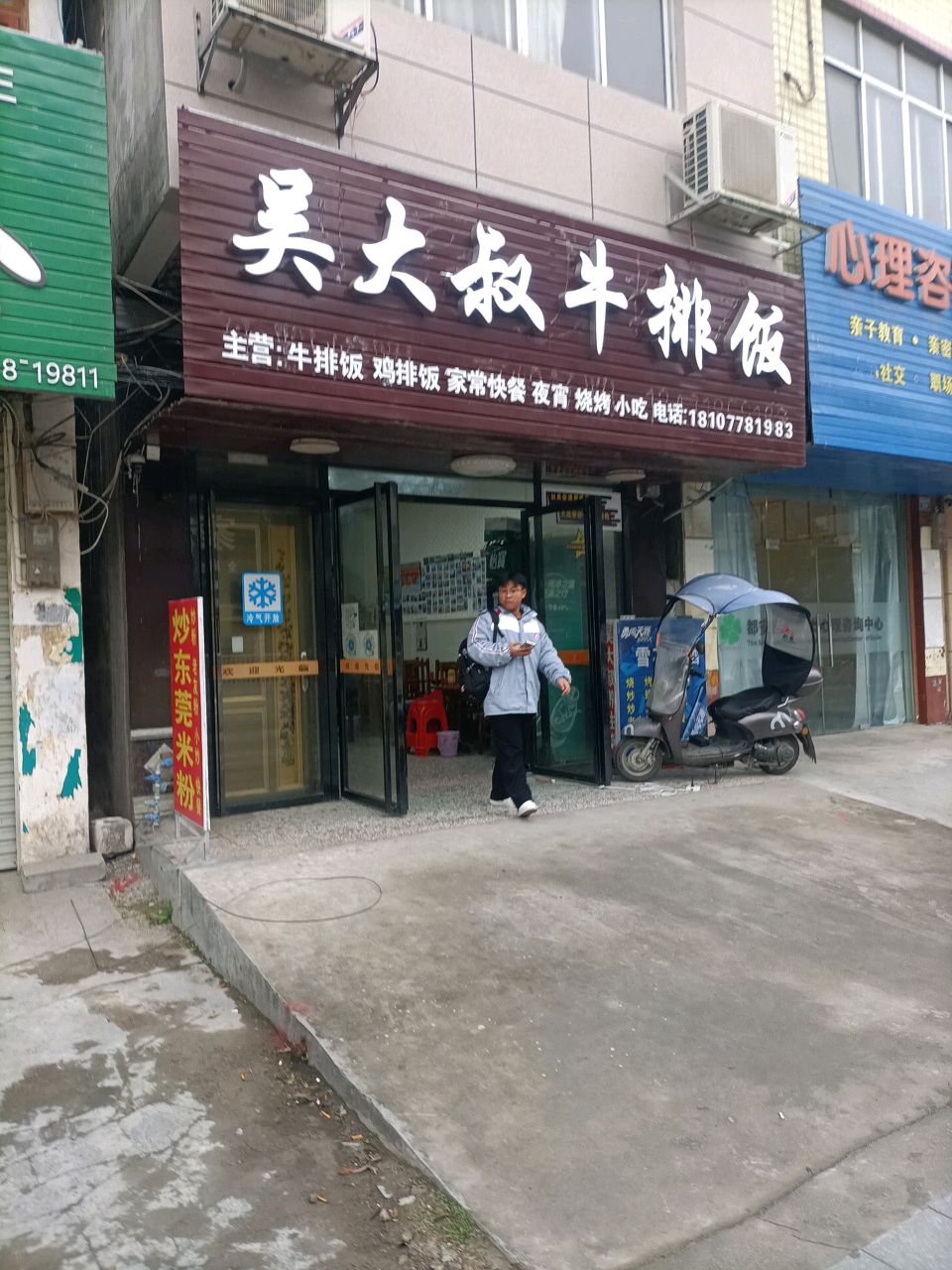 吴大叔牛排饭(都安店)