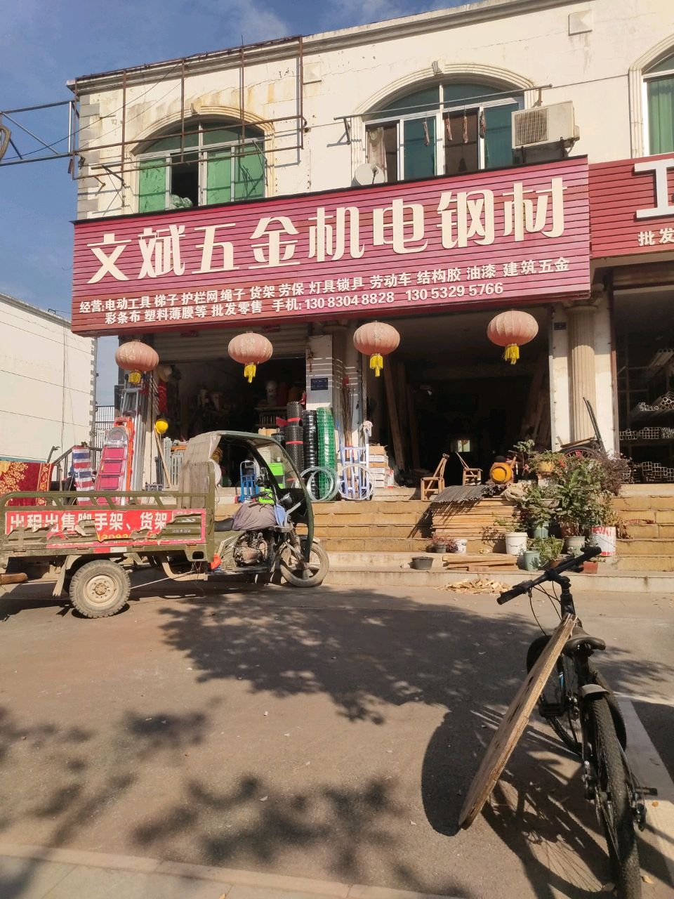 文斌五金机电钢材