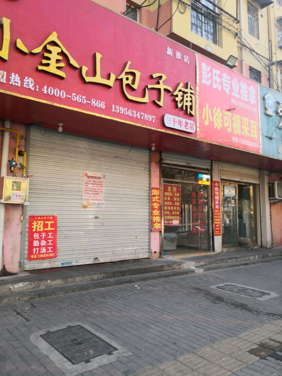彭式专业推拿