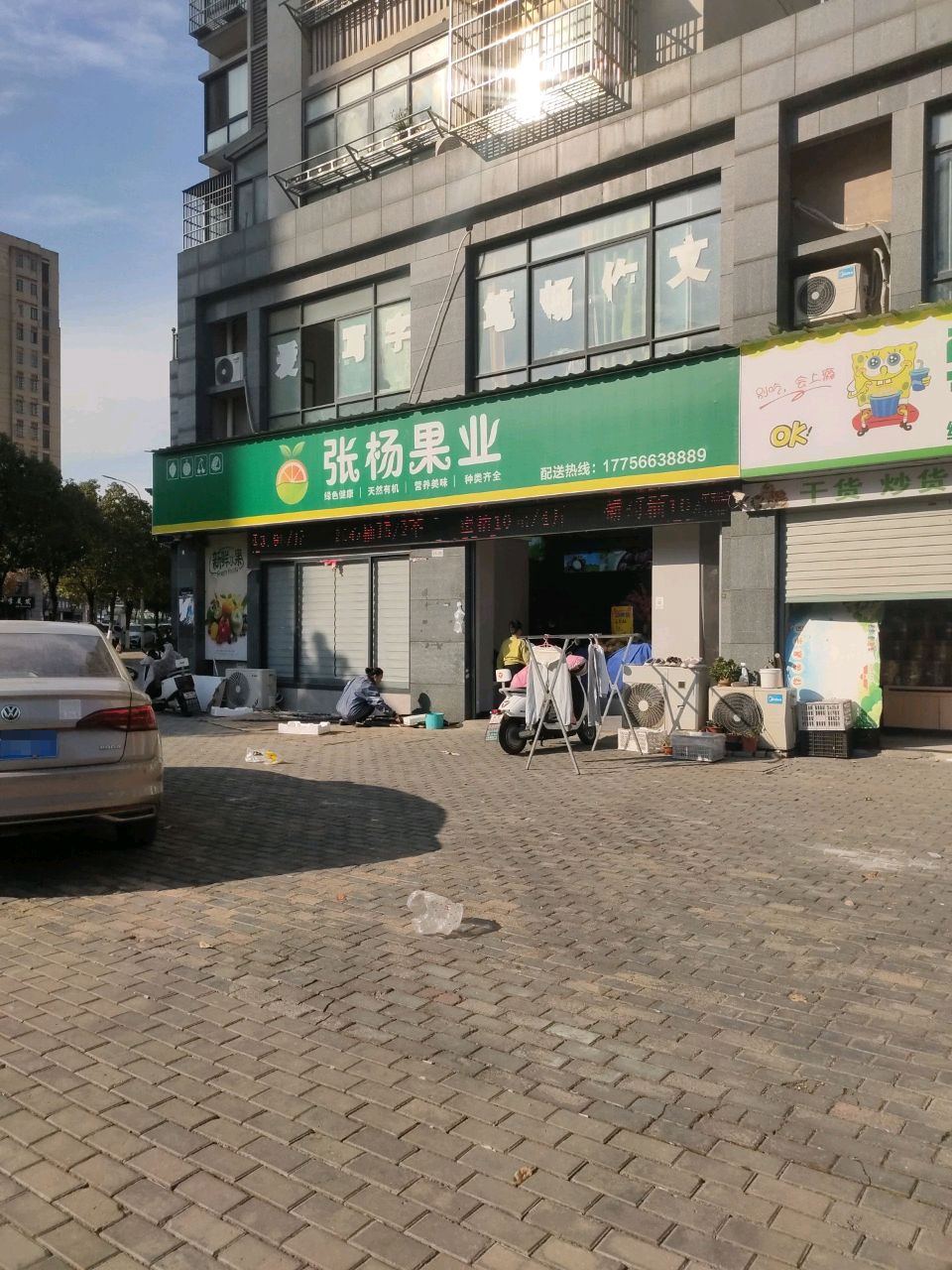 张杨果业