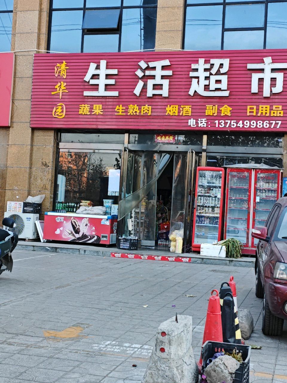 清华园生活超市