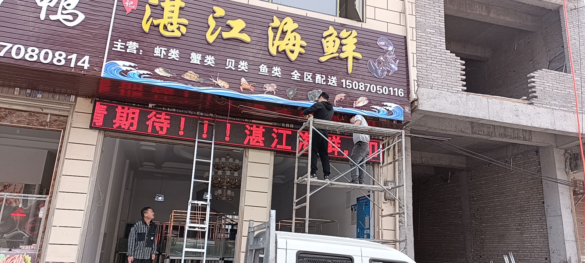 唐记湛江海鲜