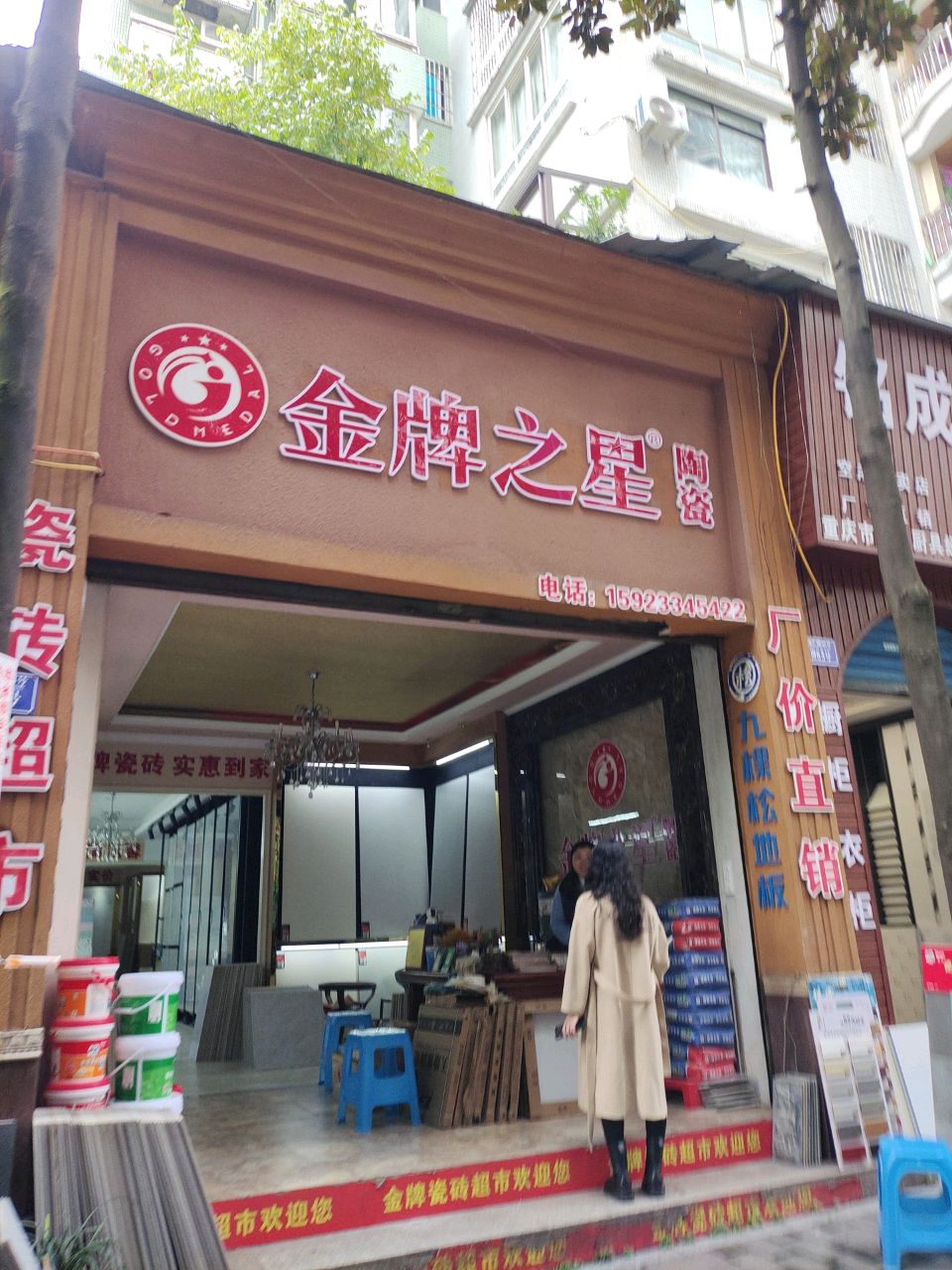 金牌之星陶瓷(港汇路店)