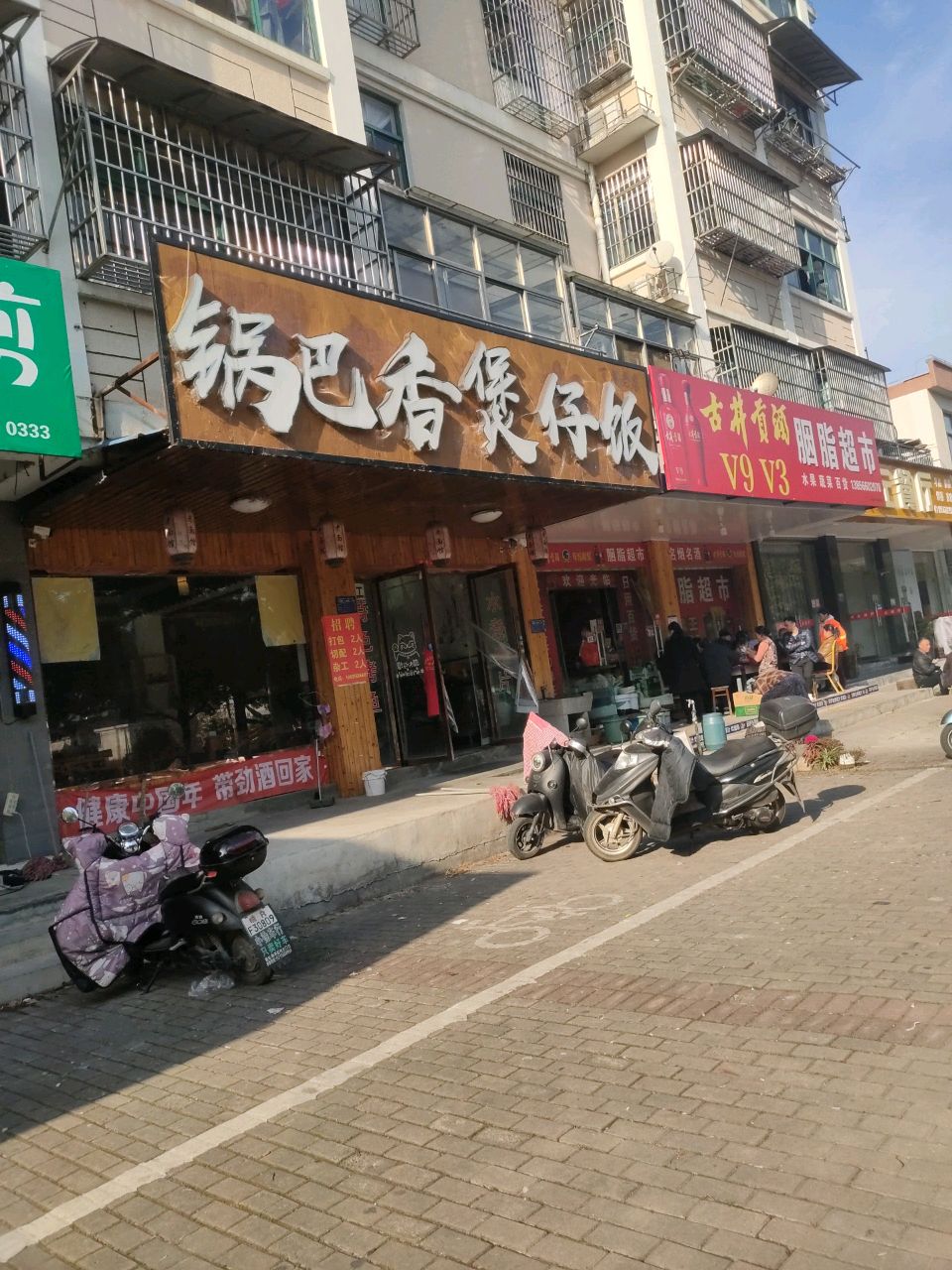 胭脂超市