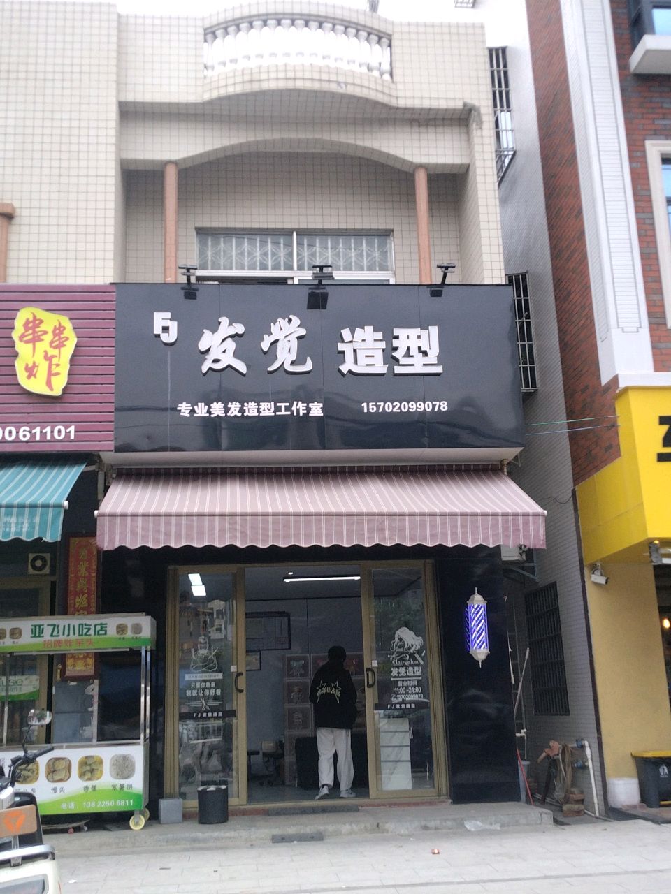 发觉造型(X613店)