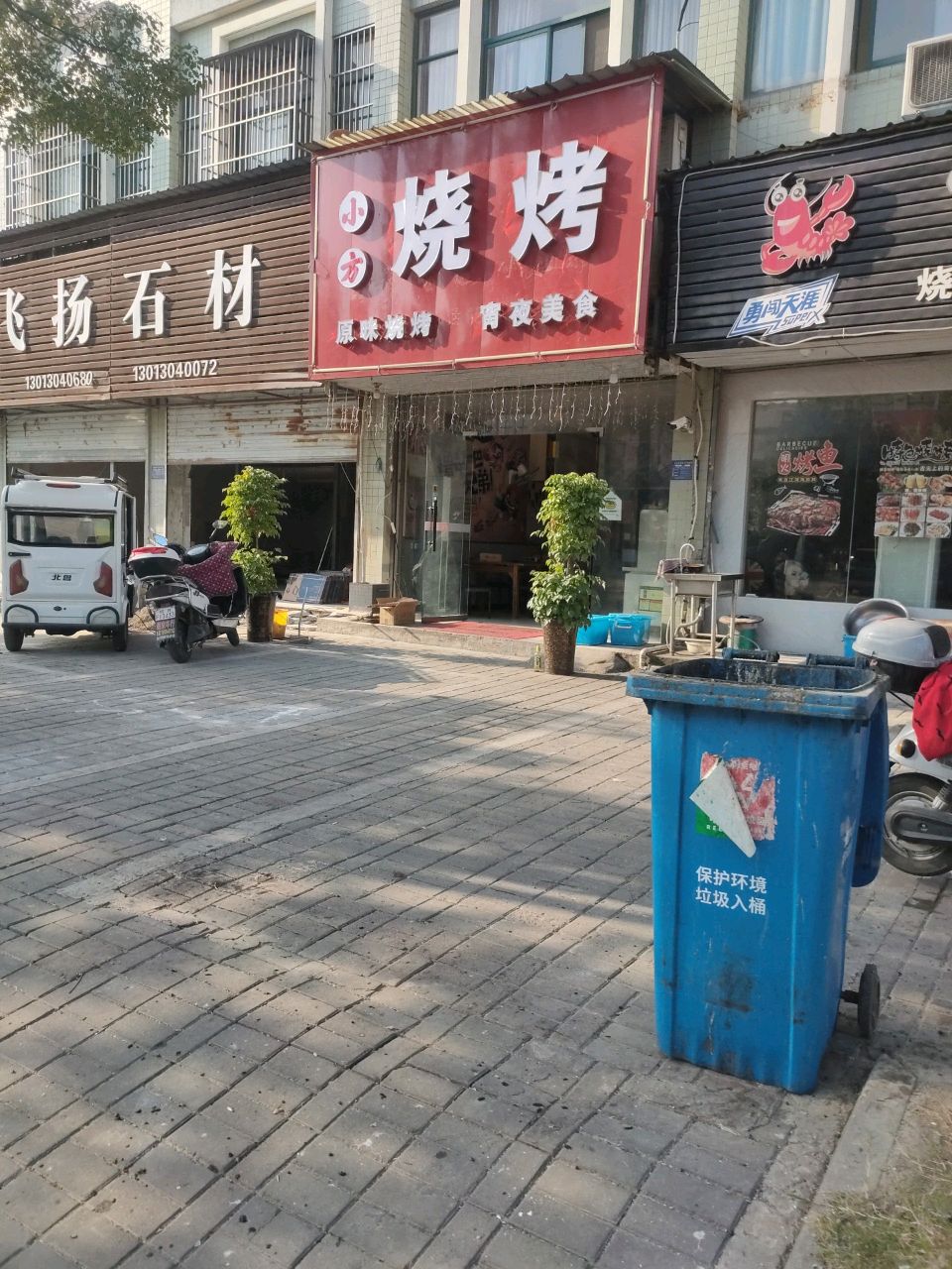 小方烤烧(平岗路店)