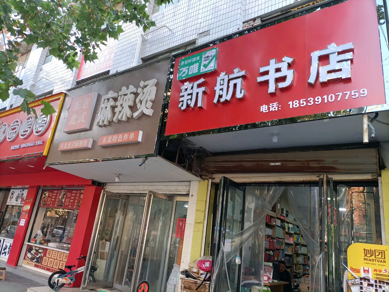 新航书城