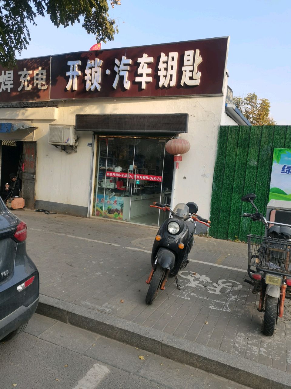 开锁·汽车钥匙(农科路店)