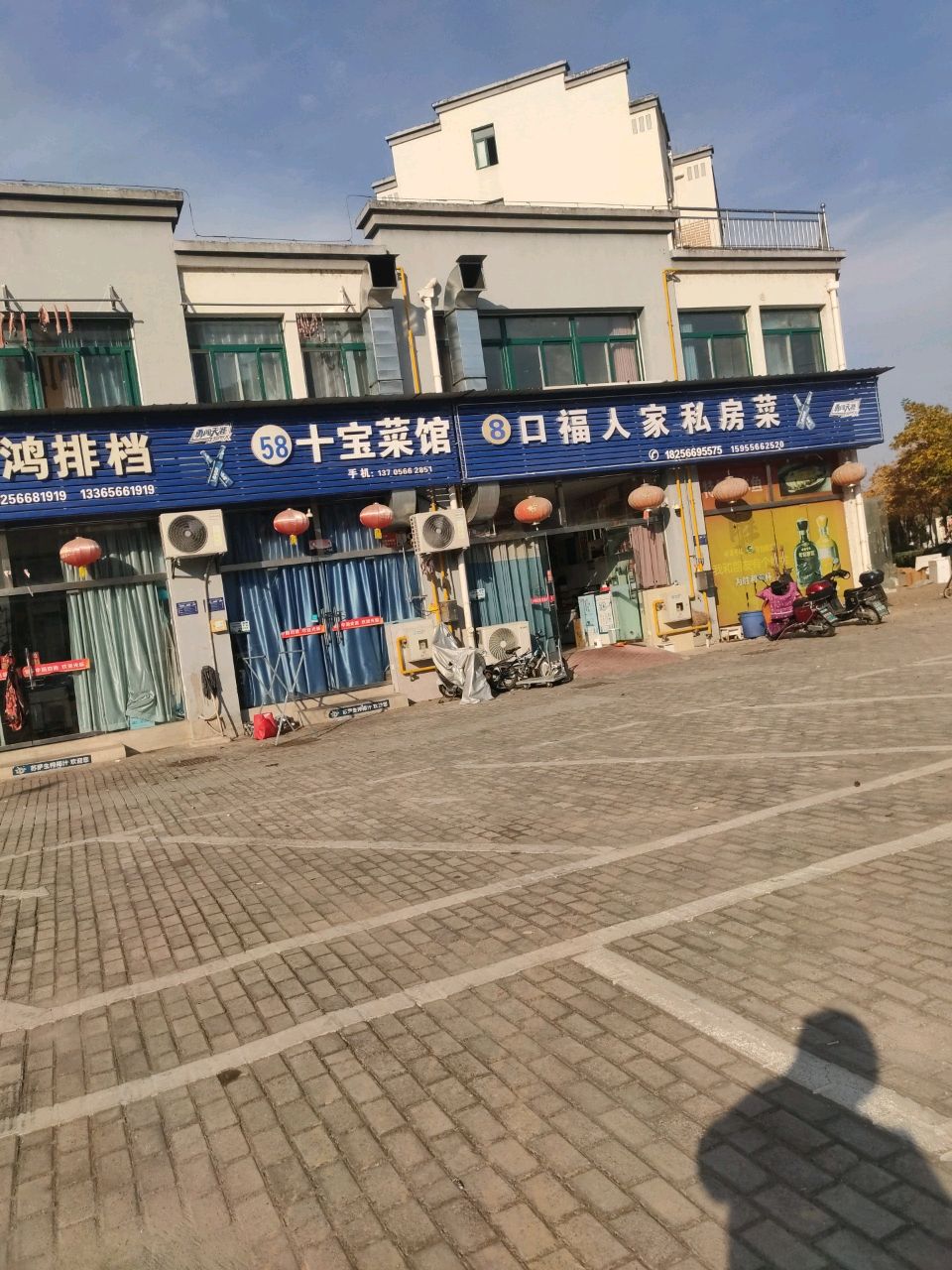 58弄十宝菜馆(光明新村店)