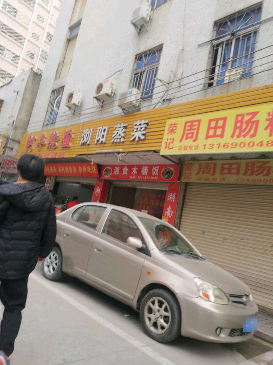 湘食木头饭(宁和街店)