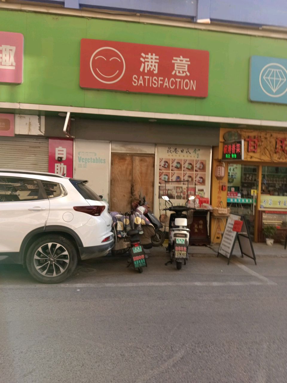 满意