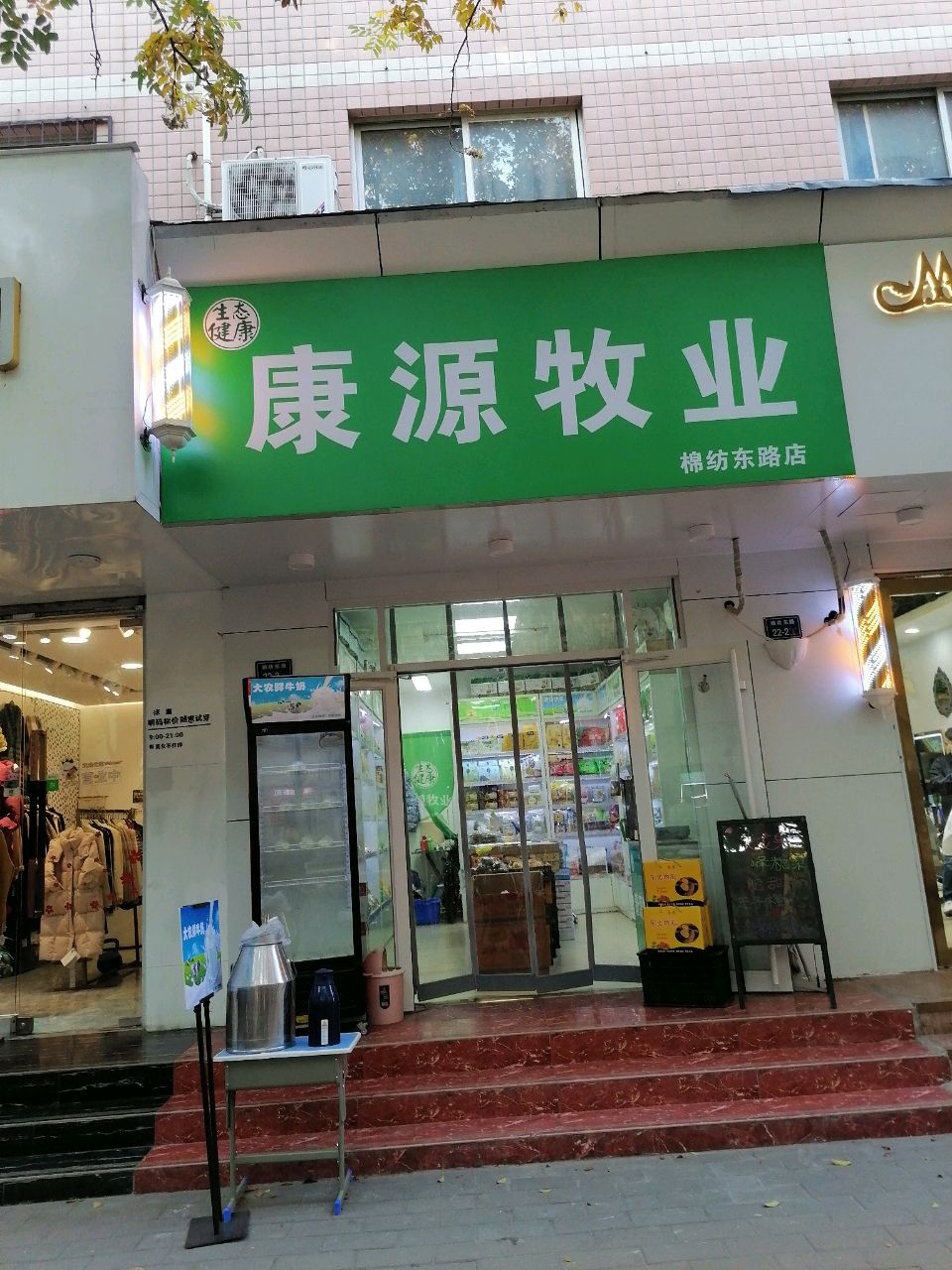 棉纺东路店