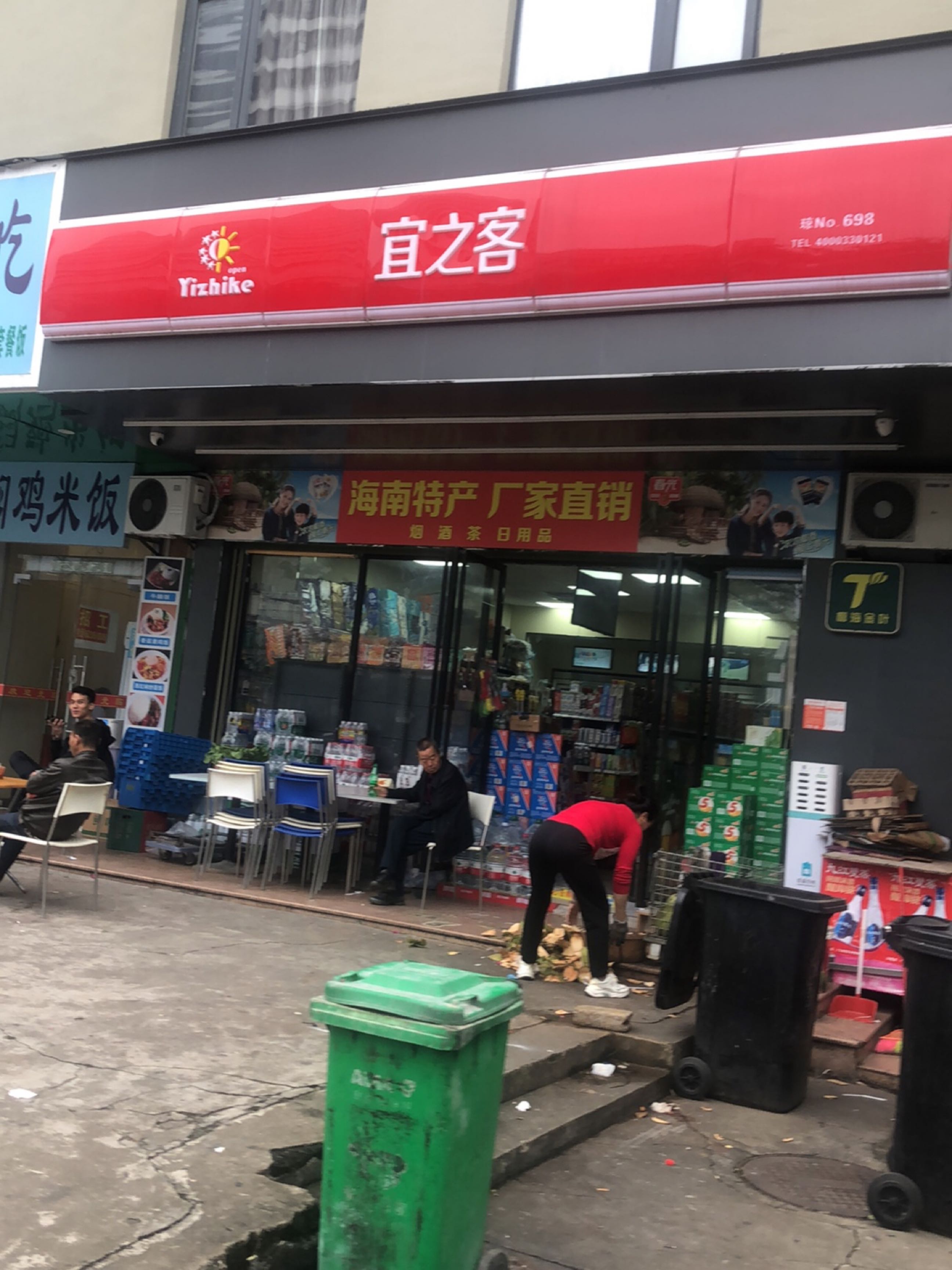 宜之客便利超市698店